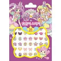 아이돌 타임 프리파라 귀걸이 스티커:, 아이누리