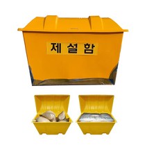 제설함 제설장비 800 1200 모래보관함 염화칼슘보관 재설함, 소형(820x570x600)