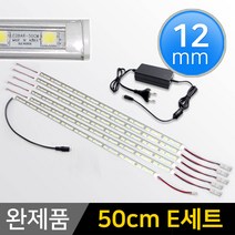 그린맥스 LED바 완제품 12mm형 (50cm E세트) *간접조명 실내등 주방등, 1개, 12mm형 (50cm E세트)-투명-백색 6개+아답터