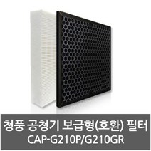꼬미상점 청풍무구 공기청정기 보급형(호환)필터 CAP-G210, 본상품선택
