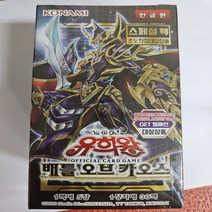 유희왕카드 배틀오브카오스/부스터팩/스페셜팩/초도한정대상상품/블랙매지션울트라레어