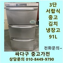 [중고]LG 3단 서랍형 김치냉장고 140L, 중고LG서랍형