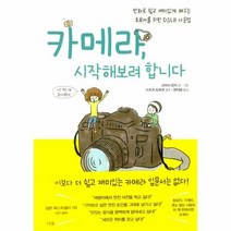 웅진북센 카메라 시작해보려 합니다, One color | One Size@1