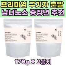 프리미엄 구기자 분말 가루 건조 엑기스 차 물 말린 마시는 티 70대 80대 어버이날 부모님 선물 어르신 70대 80대 할머니 할아버지 Tea 타임 타먹는 goji berry