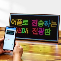 (32cmx16cm) 어플로 바꾸는 LED 휴대용 전광판 미니 엘이디 차량용 영업중 OPEN 가게 오픈 광고판 WEDA 벽 걸이 전자 시계, 1개, 3216(3m)