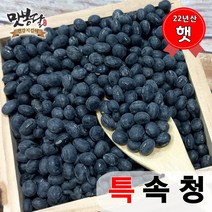 맛봉달 햇 22년산 특 속청 검은콩 검정콩 서리태 국내산, 1개, 2kg