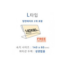 파티션꽂이 L타입PL03 (L1460) 홀더 명패 파티션 꽂이, 단품