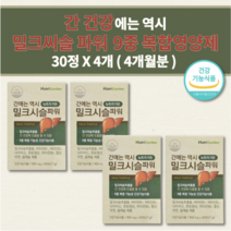 남성 여성 간수치 낮추는 내리는 간에좋은 감마지티피 몸이 피곤할때 비알콜성 알코올 분해효소 술 음주 해독 작용 간 기능 질환 경화 간해독제 밀크씨슬 영양제 900mg 30정x2박스, 30정 x 4개