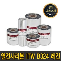 ITW B324 레진 40mm~110mm 300m B-324 리본 먹지, ITW B324 레진 70mmX300m, 1개