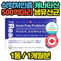 4세대 500억 17종 유산균 보장균수 100억 캡슐 성인 남성 여성 여자 남자 어르신 노인 신생아 아기 유아