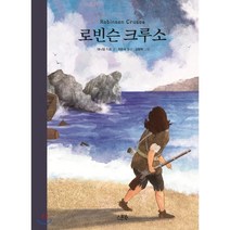 로빈슨 크루소, 스푼북