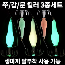 특허출원 생미끼 장착가능 쭈꾸미 갑오징어 문어 한치 킬러 야광 축광 발광 에자 3종 세트 그린/핑크/블루 애자 바다 루어 선상 에깅 낚시 채비 10호~50호 2단훅/와이드훅, 40호세트(와이드훅)