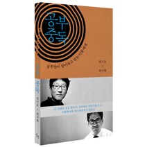 공부 중독:공부만이 답이라고 믿는 이들에게, 위고, <엄기호>,<하지현> 공저” class=”wr-img”></a></div></div></div></div><div class=
