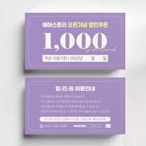 헤어살롱 미용실쿠폰명함제작, 스코틀랜드 200매, 퍼플