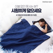 여름에도 시원한 냉감소재 히말라야 여름 침구세트 (이불+베개커버+이불가방)