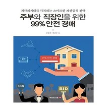 유니오니아시아 주부와 직장인을 위한 99 안전경매