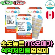 캐나다 rTG 오메가3 개별포장 장용성캡슐 혈관건강 건강기능식품 비타민D1000IU 뼈건강 플라보놀배당체 멸치 골다공증발생 감소 남편 부인 아내 신랑 어머님 아버님 엄마 아빠