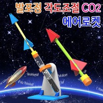 73 빵빵야 / 발포정 각도조절식 co2 에어로켓 만들기 1인용(2777) 물로켓/에어로켓