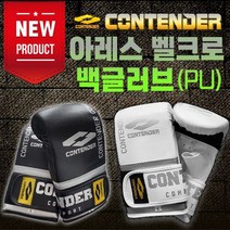 컨텐더 아레스 격투기 복싱 권투 벨크로 백장갑 백글러브, 벨크로(성인프리), 화이트
