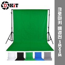 크로마키 천 스크린 배경천 개인방송 스튜디오 3X3m, 그린
