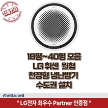 LG휘센 천장형 냉난방기 시스템에어컨 원형 냉온풍기 18평 25평 30평 40평 실외기 포함 정직한 설치비용, 엘지 원형 25평 TW0900Y2SR