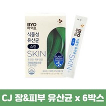CJ BYO 바이오 100억 식물성유산균 스킨 장&피부유산균 x6박스