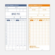현대오피스 페이퍼프랜드 출퇴근기록기 소모품 출퇴근기 출퇴근카드 출근카드 EF-6800PRO용, 단품