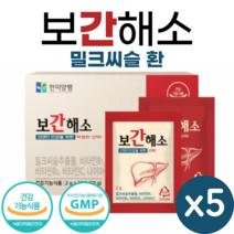 보간해소 밀크씨슬 환 30포 식약처 인증 밀크시슬환 실리마린 리버 남성 여성 간 건강 영양제, 5개