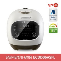딤채 쿡 6인용 IH압력밥솥 ECDD06ASFL 위니아 추천, ECDD06ADCL(초코브라운)