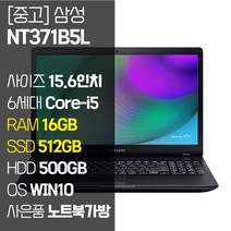 삼성 NT371B5L 15.6인치 6세대 Core-i5 SSD 장착 정품 윈도우설치 사무용 중고노트북 노트북가방 증정, WIN10 Pro, 16GB, 1012GB, 코어i5, 블랙