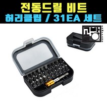 [곰빵몰] 무선유선 전동 드릴 비트 세트