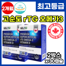 식약처 2중 기능성 인정 초임계 고순도 고함량 알티지 오메가3 5스타 최고등급 rtg 오메가 쓰리 개별포장 소형어종 뼈건강 혈행 혈관 영양제 rTG 오매가3 비타민D 오메가 추천, 2박스, 30캡슐