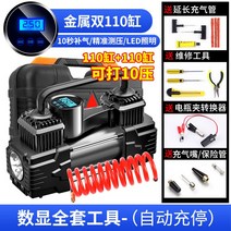 이동식콤프레샤 콤프레샤 컴프레샤 콤퓨레사 콤퓨레샤 가정용 무소음콤프레샤 승용차 휴대용콤프레샤 에어콤프 에어콤프레셔, 리얼더블110기통수현[평생품질 10압] 디럭스 공구함+