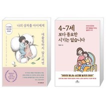 나의 상처를 아이에게 대물림하지 않으려면 + 47세보다 중요한 시기는 없습니다 (마스크제공)