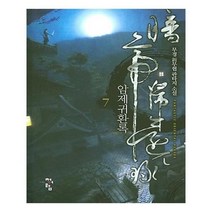 유니오니아시아 암제귀환록 7