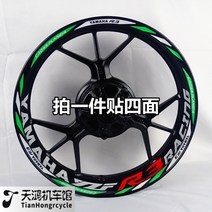 야마하 YZF R3 휠스티커 빛반사 방수 데칼 필름 튜닝 DIY 드레스업, R