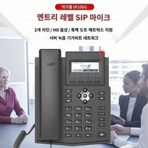 전화기 Yijiatong IP 전화 전화 센터 전화 무선 IP 전화 칼로이터 LAN 전화 기가비트 엔터프라이즈 호텔 POE Call Spiral Office Equipment IP106, yijiatong ip106g (기가비트 통화)