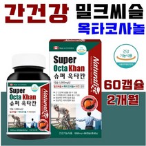 식약처인증 밀크씨슬추출물 밀크씨슬 실리마린 옥타코사놀 아연 간건강 지구력증진 면역에도움 술먹은다음날 지치고힘들때 잦은야근 알바 피곤한몸살리기 술먹는사람한테좋은 피곤한 남성 여성