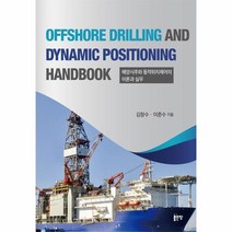 웅진북센 OFFSHORE DRILLING AND DYNAMIC POSITIONING HANDBOOK