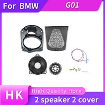 BMW 호환 카오디오뱅크 카 오디오 자동차 스피커 BMW 뉴 X3 G01 사운드 고주파 경적 자동차용 트위, 04 X3-2 Horn 1 Cover_01 12V