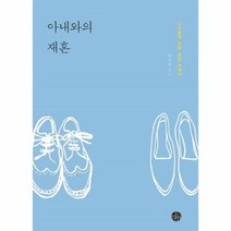 아내와의 재혼 나이듦에대한공감에세이, 상품명