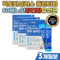 60대 노인 장운동촉진 프로바이오틱스프리바이오틱스 락토바실러스 플란타럼 엘지지 아연 GMP인증 프락토올리고당 유산균먹는법 LbCTOBbCILLUS 비피더스 장운동촉진 건강기능식품