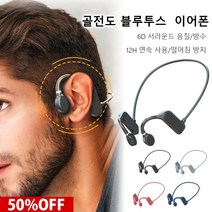최신형 골전도 블루투스 이어폰, 블루