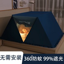 사계절 사각 1인용 난방텐트 원터치 보온텐트 실내용 모기장 마름모 면 암막텐트, 네이비