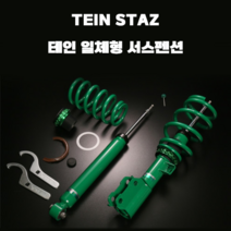 테인 일체형 서스펜션 TEIN STAZ 현대차 모음, 그랜저 HG