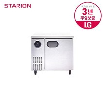 [스타리온] 스타리온 업소용 테이블 냉장고 900 올스텐 SR-T09ESEMC