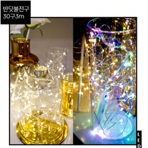 홈카페 캠핑 트리 미니전구 LED 와이어조명 옥탑방 원룸 파티장식 베란다