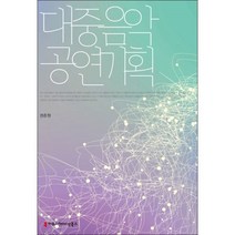 밀크북 대중음악 공연 기획, 도서