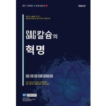 sac 칼슘의 혁명:캐나다 CBHI 연구소 세포내 칼슘의 혁신적인 생명공학, 주안