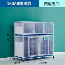 애완 동물 케이지 격리 입양 고양이 강아지 펫샵 펫룸, 절연 160AB 흰색
